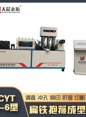 60-6型全自动数控扁铁抱箍机大型扁铁折弯冲孔成型一体机