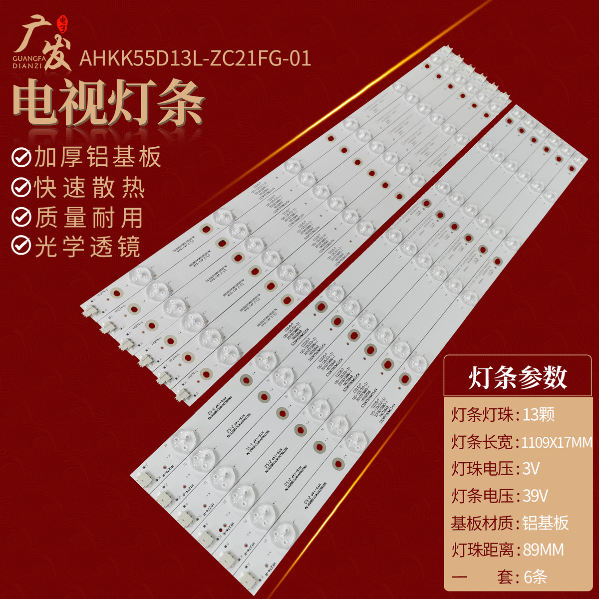 熊猫LE55D80S-UD灯条AHKK55D13L/R-ZC21FG-01 303AK550035/6电视