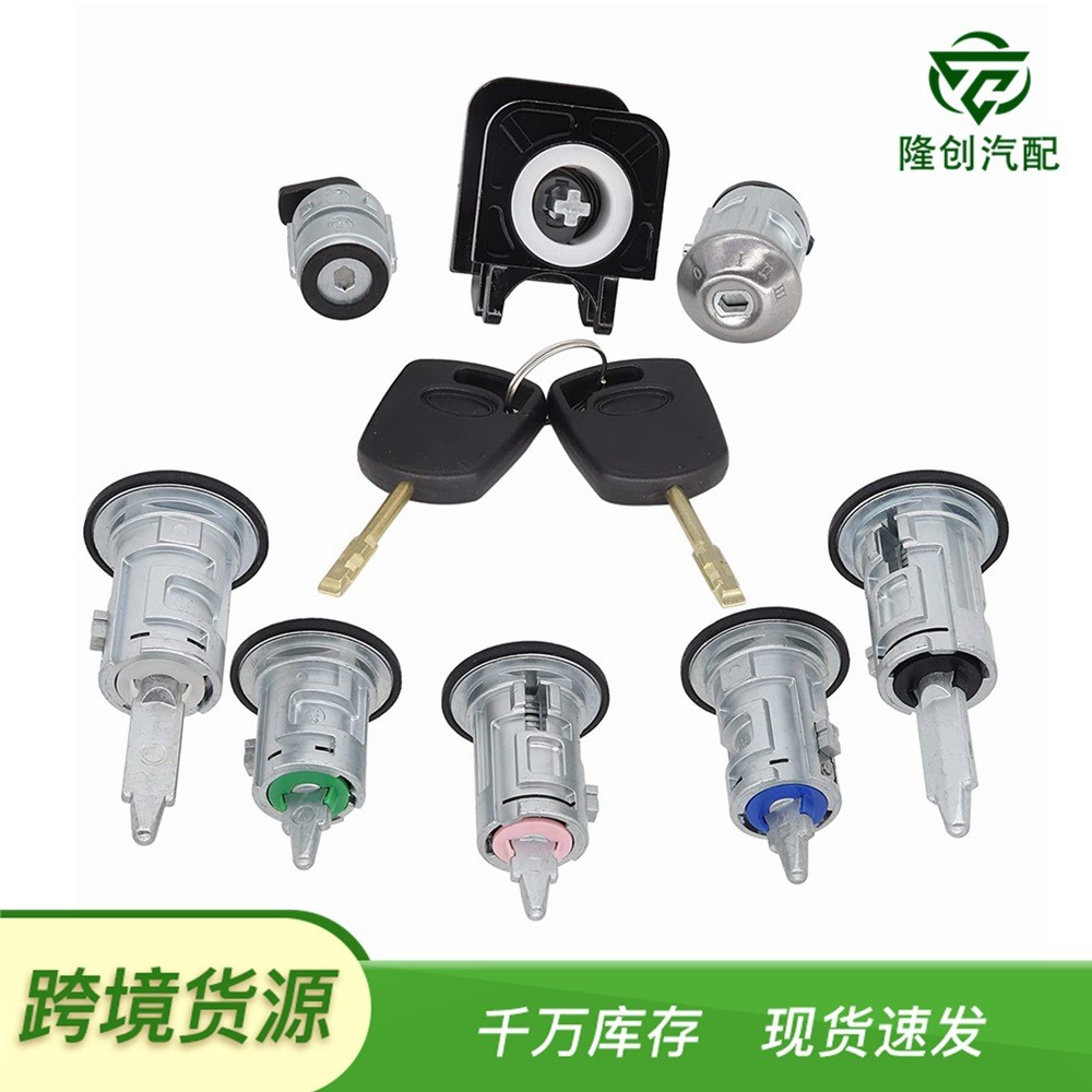 热销全套门锁点火开关左右门锁行李箱锁适用于福特，4425134