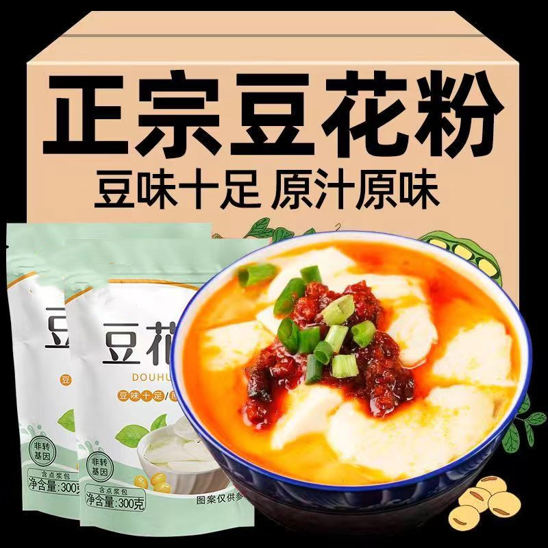 新货豆花粉豆腐脑原味营养早餐家用自制豆花速食黄豆粉