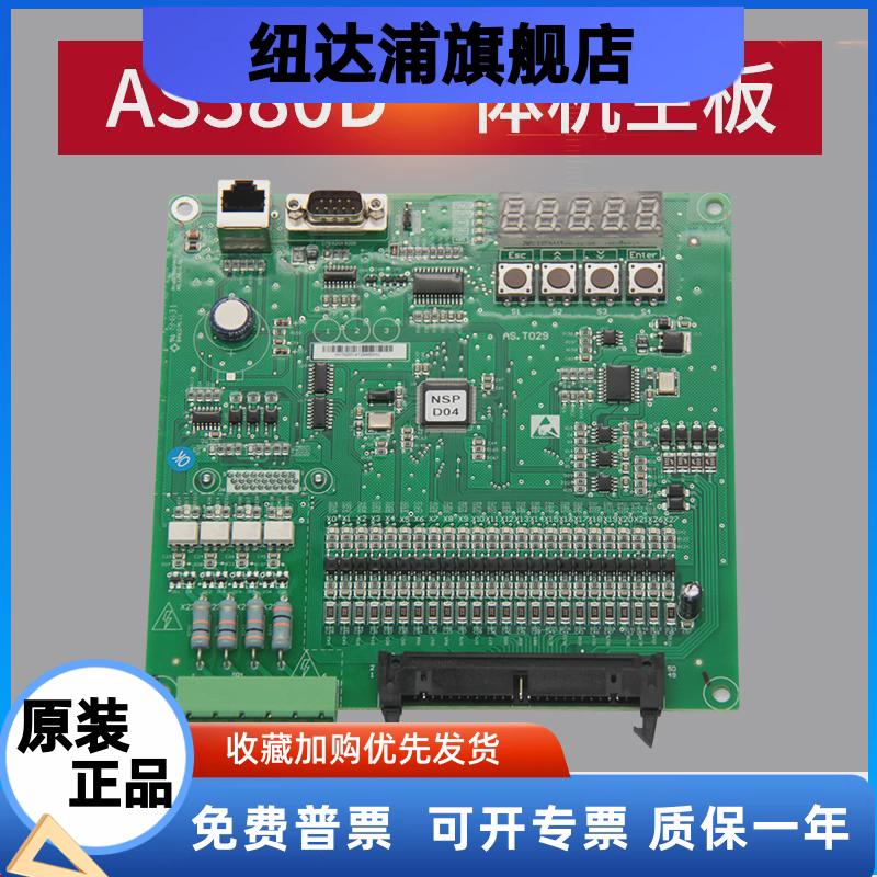 AS380D一体机主板AS.T029一体机变频器主板专用协议 适用于新时达