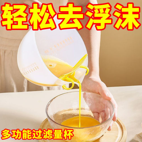 大容量食品级蛋液过滤量杯带刻度1000ml带过滤网烘焙打蛋杯淘米杯