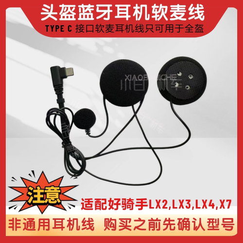 适配LX3LX4LX2X7头盔蓝牙耳机线喇叭麦克风Y10Y20Y80A30C50配件