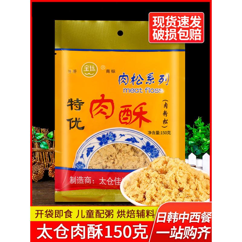 新货太仓特产猪肉松粉家用肉松小贝面包紫菜包饭寿司料理食材辅料
