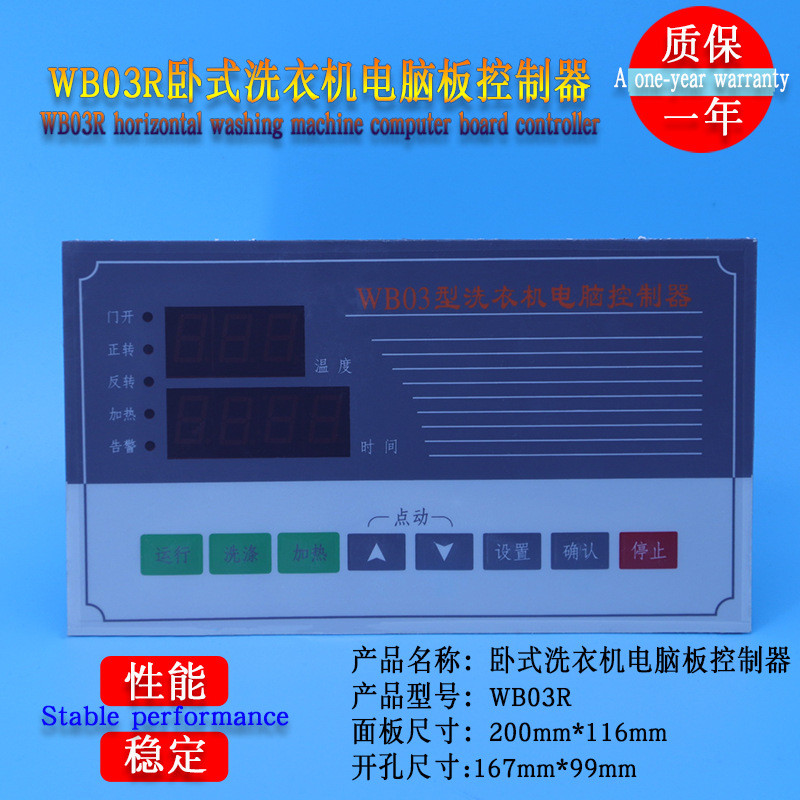 工业老式卧式半自动水洗机洗衣机清洗机主面板电脑板控制器WB03R