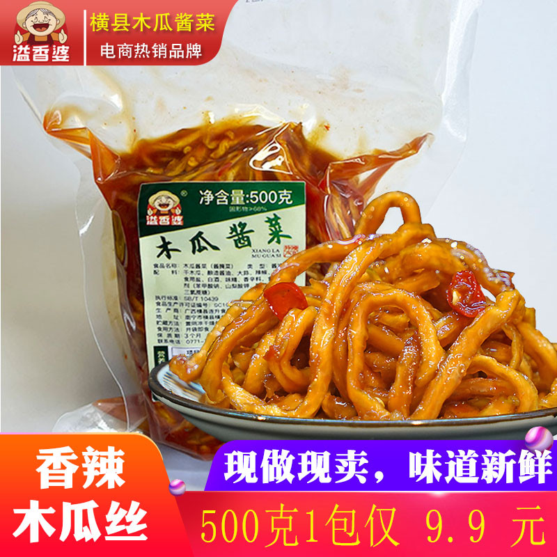 新日期溢香婆横县香辣木瓜丝酱菜广西特产下饭菜小吃凉拌咸菜真空