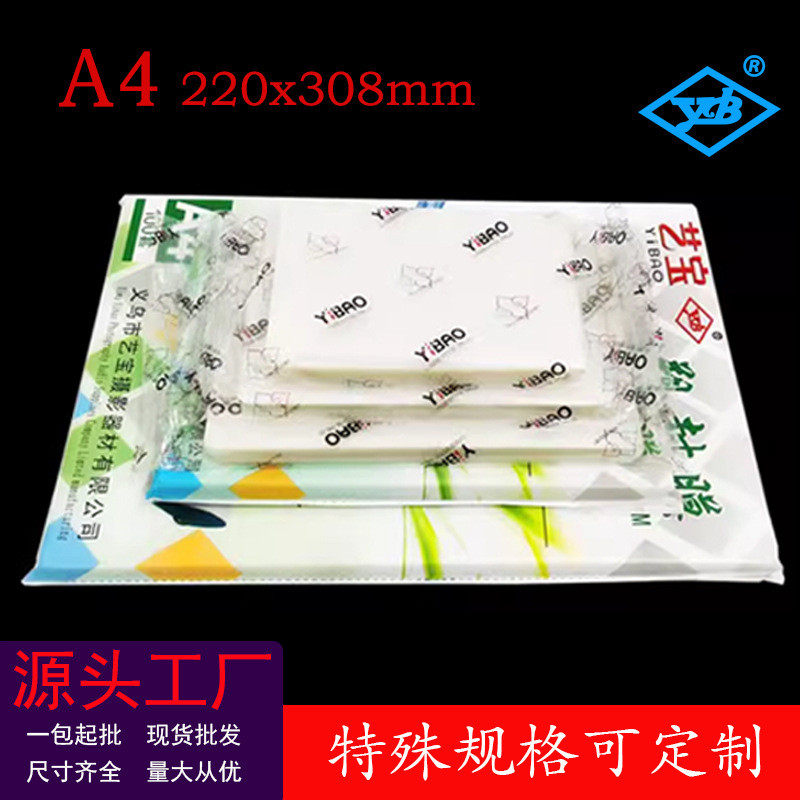 艺宝A4塑封膜5丝7丝8C6丝10丝12.5C照片文件保护过塑膜卡膜塑封膜