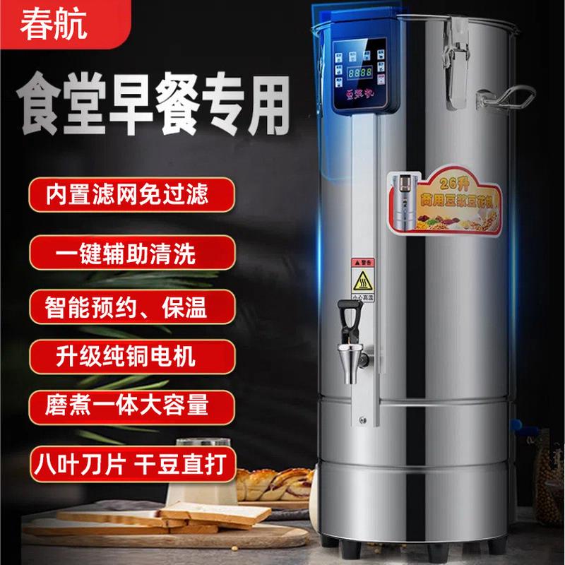 春航商用豆浆机不锈钢大容量多功能内滤网全自动豆花机保温定制