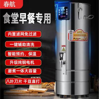 春航商用豆浆机不锈钢大容量多功能现磨内滤网全自动豆花机保温
