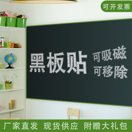 儿童磁性黑板贴可吸磁可移除不伤墙教学办公墙贴加厚自粘软白板