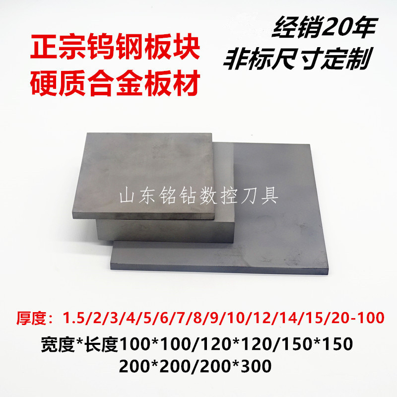 钨钢株洲yg8yg15yg20硬质合金板长条100*100板钨钢合金耐磨抗冲击
