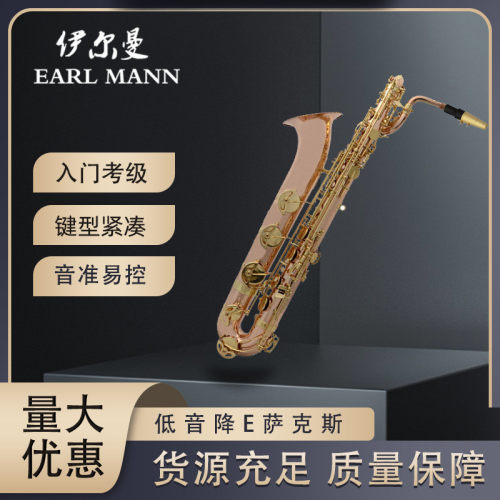 伊尔曼乐器专业上低音降E漆金磷铜萨克斯管SAX