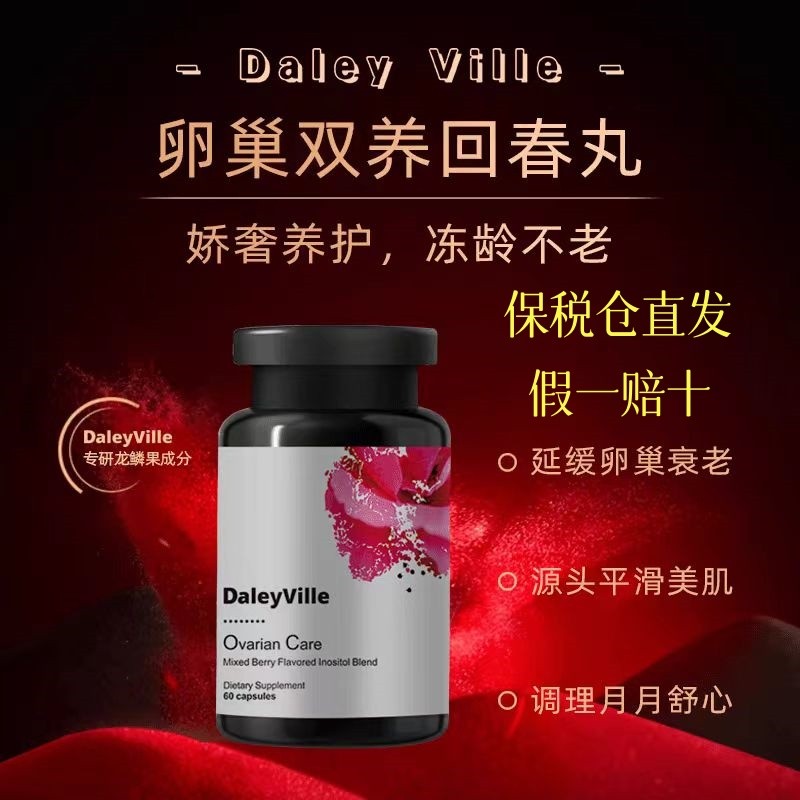 卵巢双养k衰回春丸护巢丸肌醇龙鳞果鹿胎素蔓越莓果私处养护正品