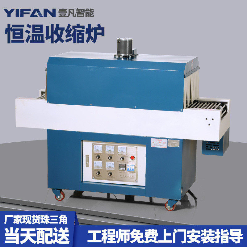 壹凡智能新款恒温热收缩膜包装机 pof热缩膜包装机 封切收缩机
