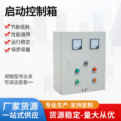 星三角降压启动控制箱三相380V电动机软启动器自耦启停风机配电柜