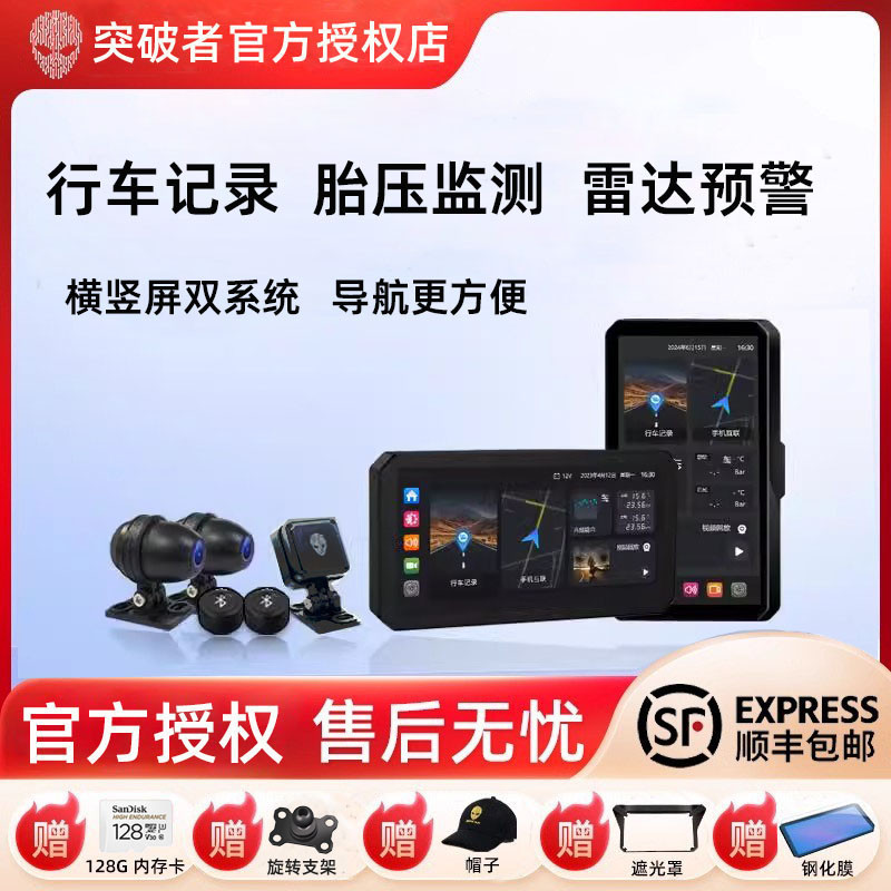 突破者M12s M12MAX摩托车行车记录仪雷达导航胎压监测智能车机M3