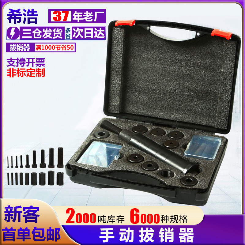 手动拔销器内螺纹销拔出销/维修工具拉拔锤m3-12拨销器取器器拔