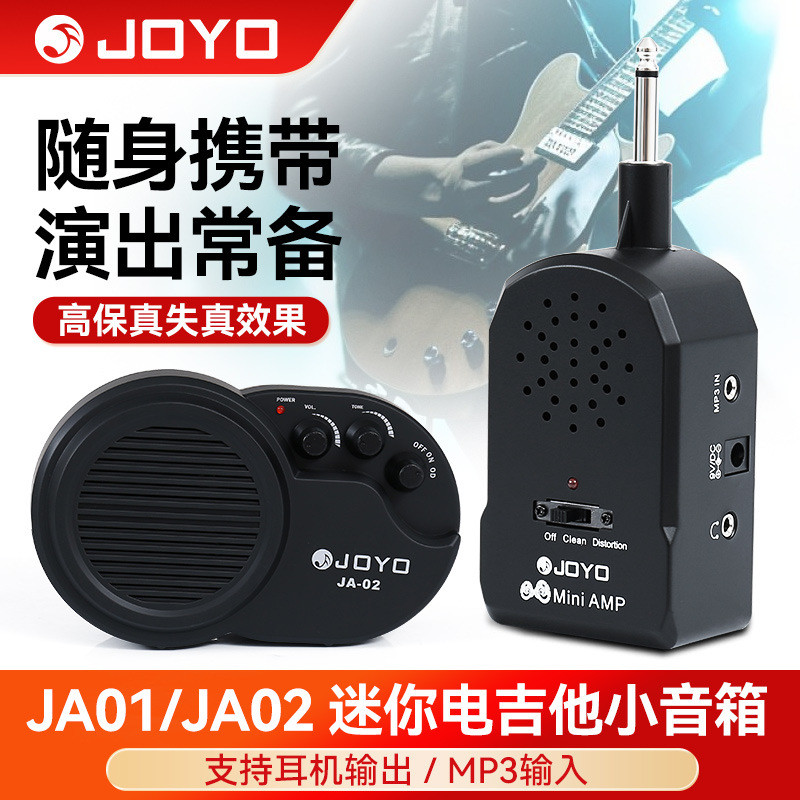JOYO卓乐JA-01/02电吉他音箱贝斯专用迷你便携小音响贝司带失真