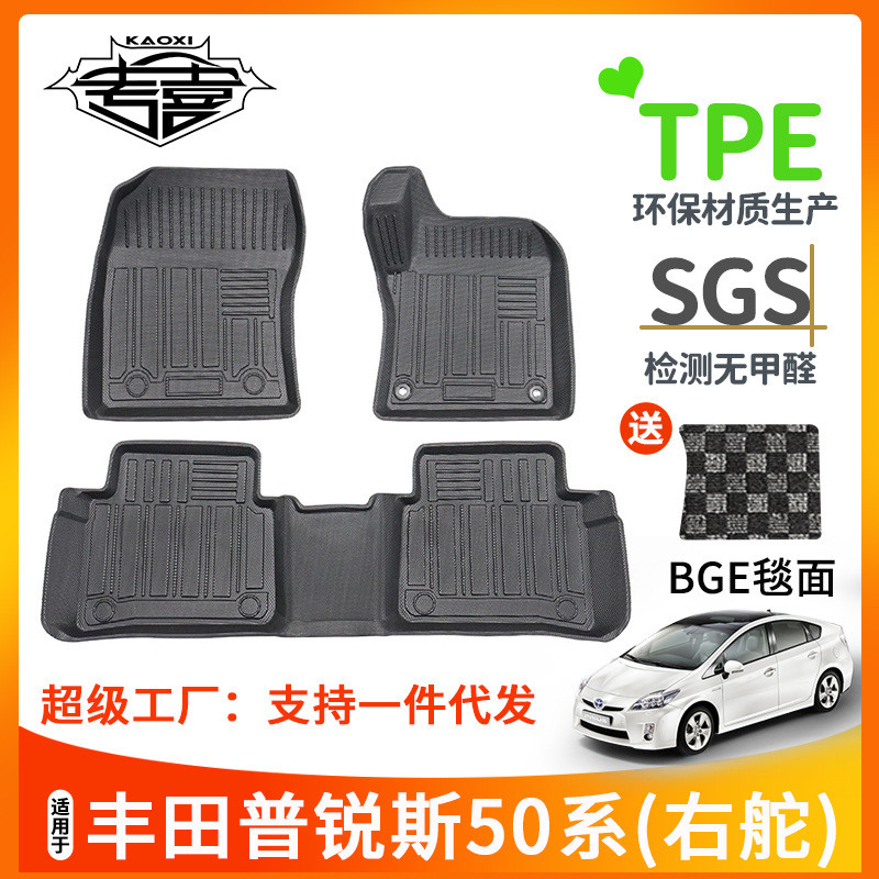 适用丰田PRIUS普锐斯α/40系50系60系TPE右肽舵架脚垫尾箱垫BGE毯