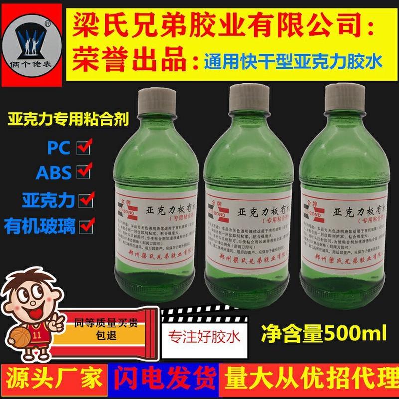 厂家直销俩个佬表?有机玻璃胶水abs亚克力胶水快干透明型