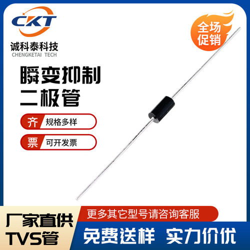 热销p6ke15ca单向do-15厂家变抑制二极管/直插tvs管厂家价瞬直供