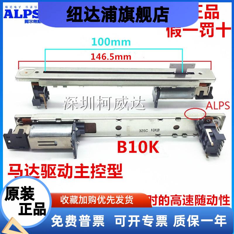 日本ALPS马达驱动主控滑动电位器RSA0N11M9A0J M7CLLS9调音台推子