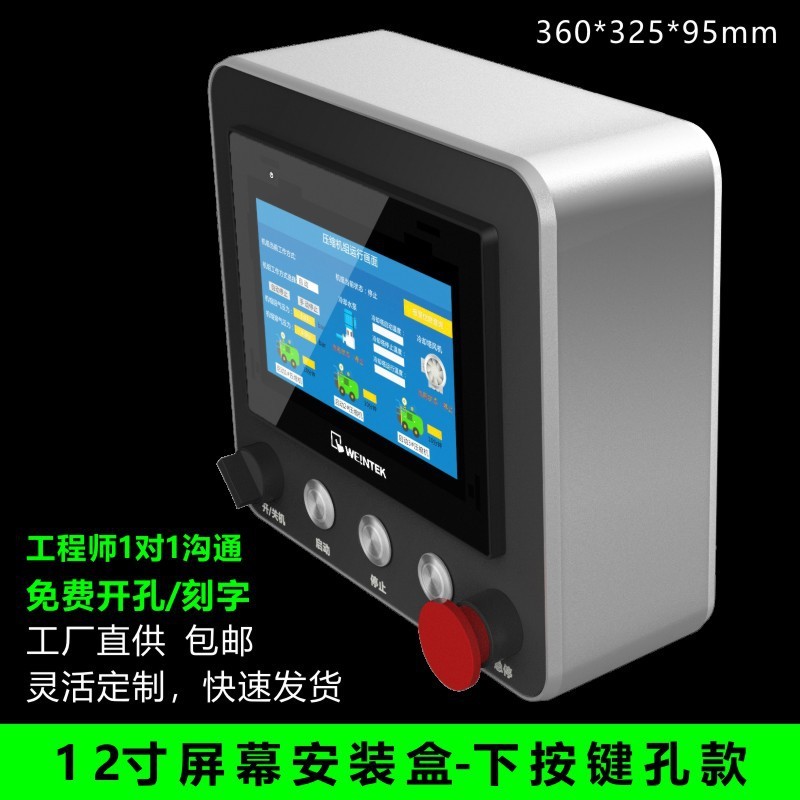 12寸人机界面安装盒触摸屏控制箱屏幕操作箱维纶台达HMI操控盒