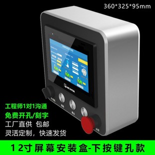 12寸人机界面安装 盒触摸屏控制箱屏幕操作箱维纶台达HMI操控盒