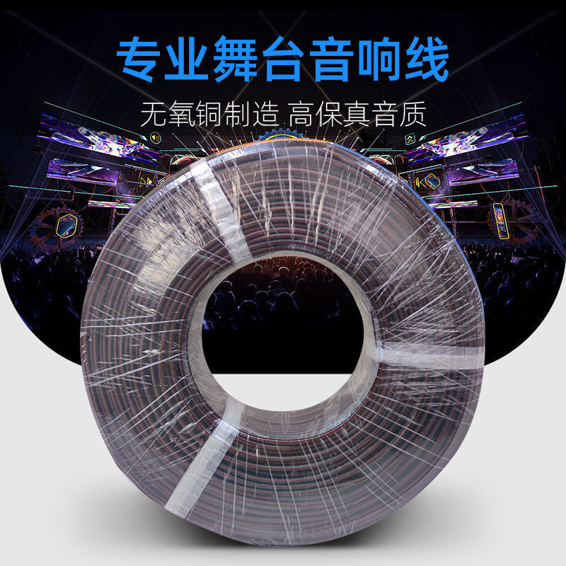 一线丰旭音响线纯铜喇叭线音响线背景音乐音频线100芯*2