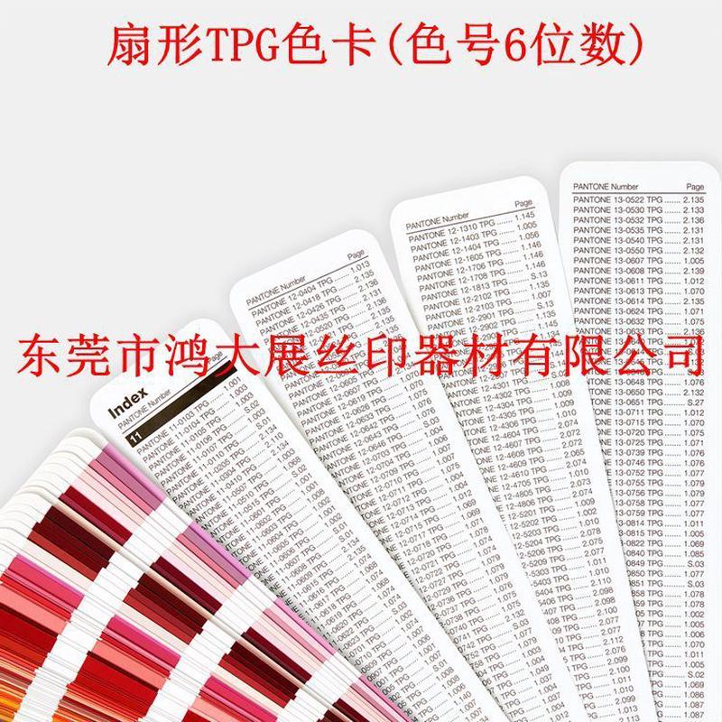 热销潘通扇形tpg色卡(色号6种)2310位数色彩pantonefashionhome1-