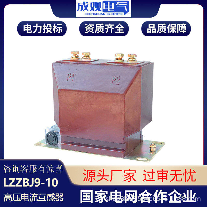 成观电气10KV户内高压电流互感器LZZBJ9-10柜内用一体浇筑0.5级,五金/工具,电流互感器,淘宝优惠券,粉丝福利购,淘宝优惠卷