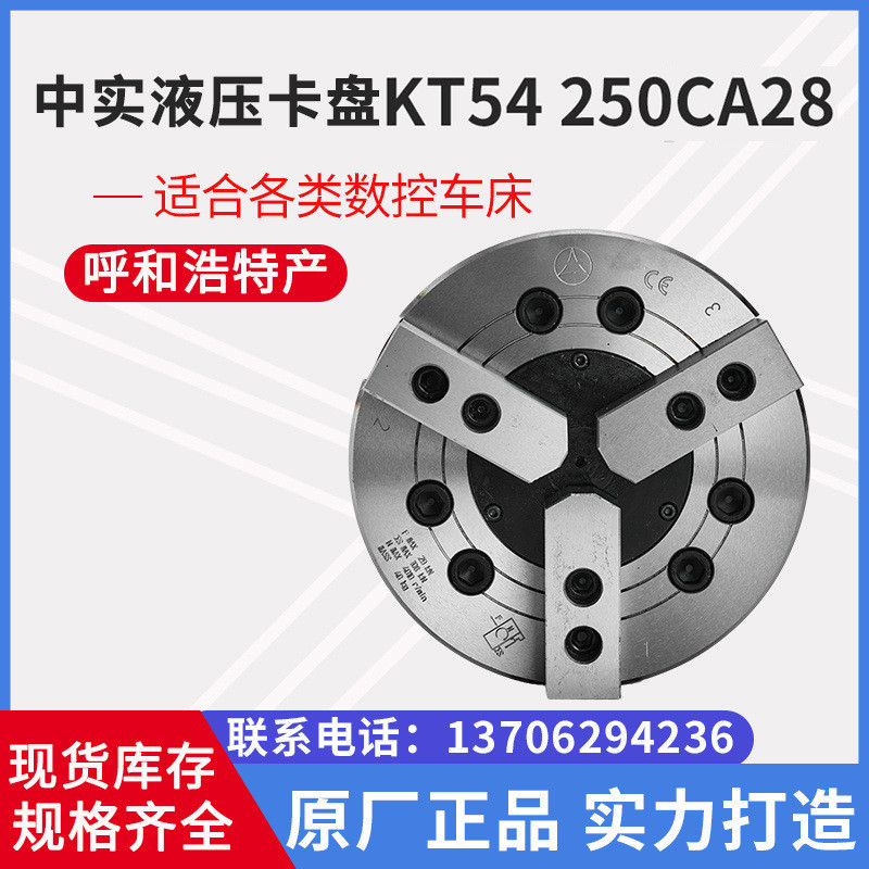 众环环球三爪中实KT54动力卡盘125 160 200 250 315C