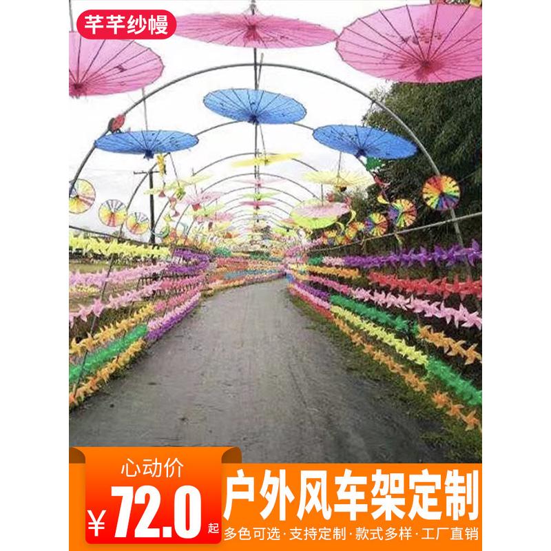 热销A947户外风车架子花园铁艺架子婚庆游乐场风车长廊拱门婚礼心
