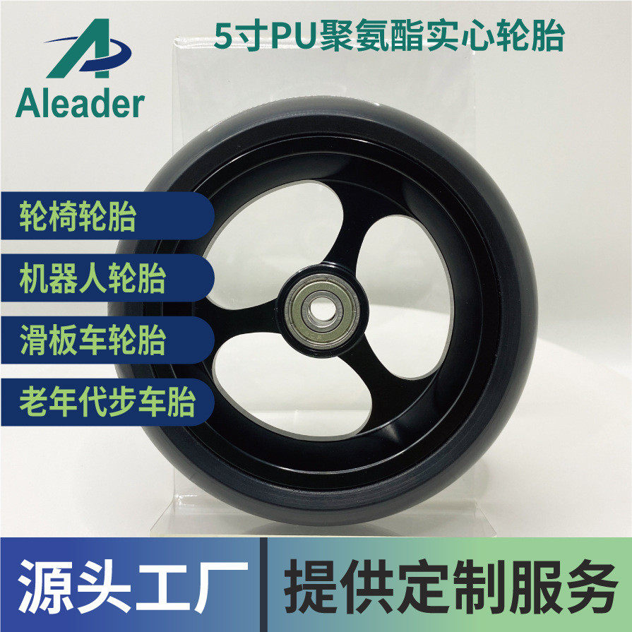高回弹运动轮椅5寸聚氨酯耐磨耐扎安全环保代步车实心车轮