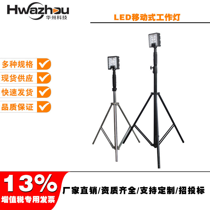 工厂直供FW2601三脚架升降便携式工作灯60W超亮LED泛光户外应急灯