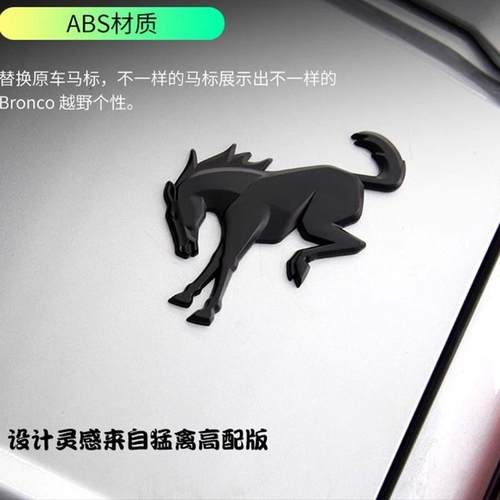 热销适用于福特烈马bronco标马改装个性创意标志尾门烈马贴标外装