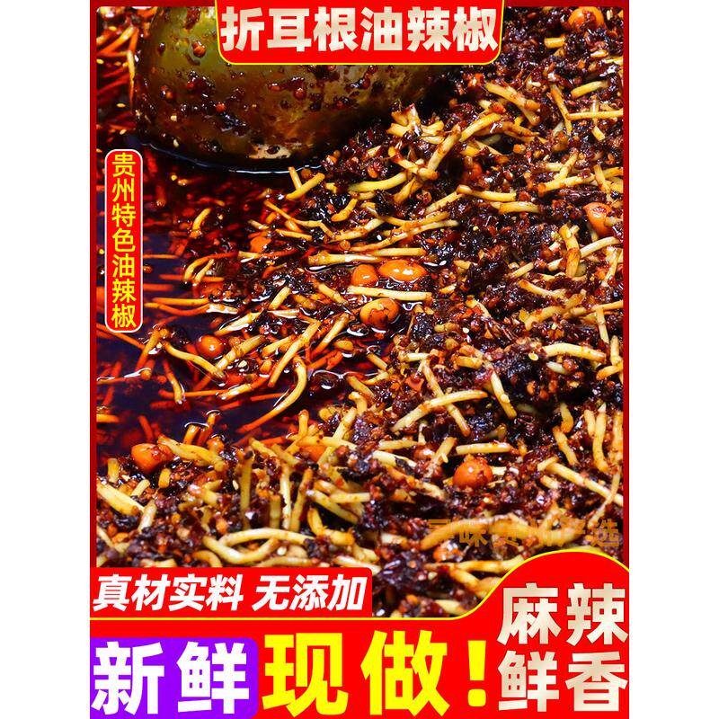 新货贵州折耳根油辣椒下饭菜遵义土特产麻辣拌面拌饭鱼腥草辣椒酱