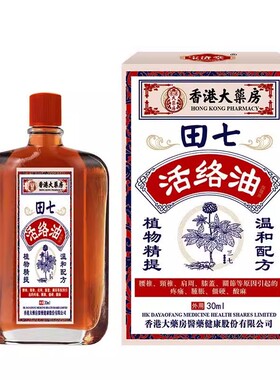 香港大药田房红七活络油30ml摩CIU 肩颈腰腿护膝舒缓不适油按花油