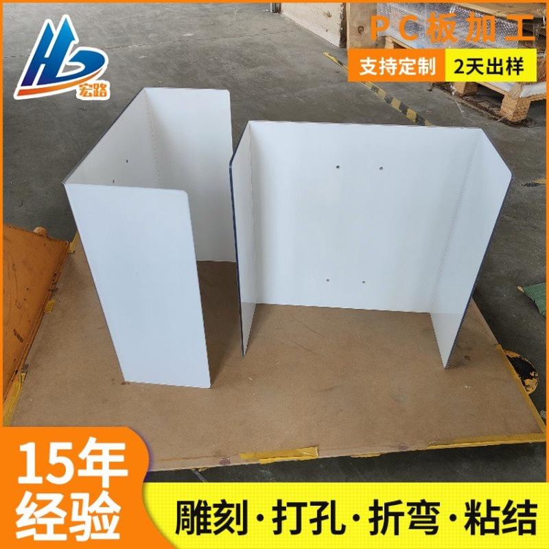 聚碳酸酯pc板折弯打孔透明pc耐力板折弯雕刻厂家设备pc罩壳