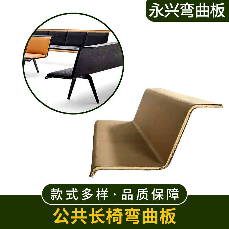 公共弯板长椅弯曲板杨木多层板胶板曲木板