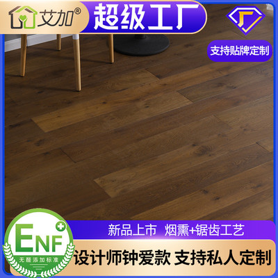6艾加3mm厚木皮ENF肤感漆锯齿浮雕黑胡桃橡木三层实木复合地板