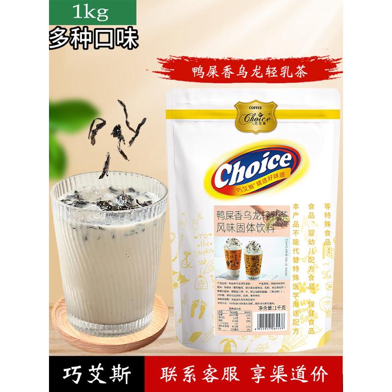 新日期巧艾斯奶茶原料奶茶粉1kg速溶冲饮珍珠奶茶粉商用阿萨姆原