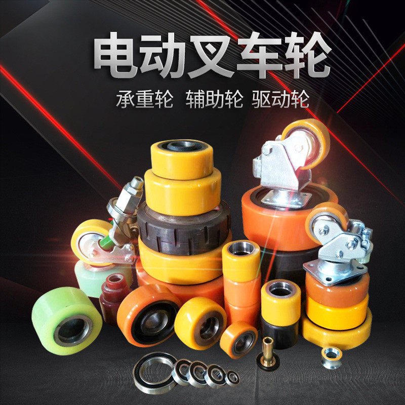 电动叉车驱动轮林力诺力电动堆高搬运叉车主动轮轱辘聚氨酯轮