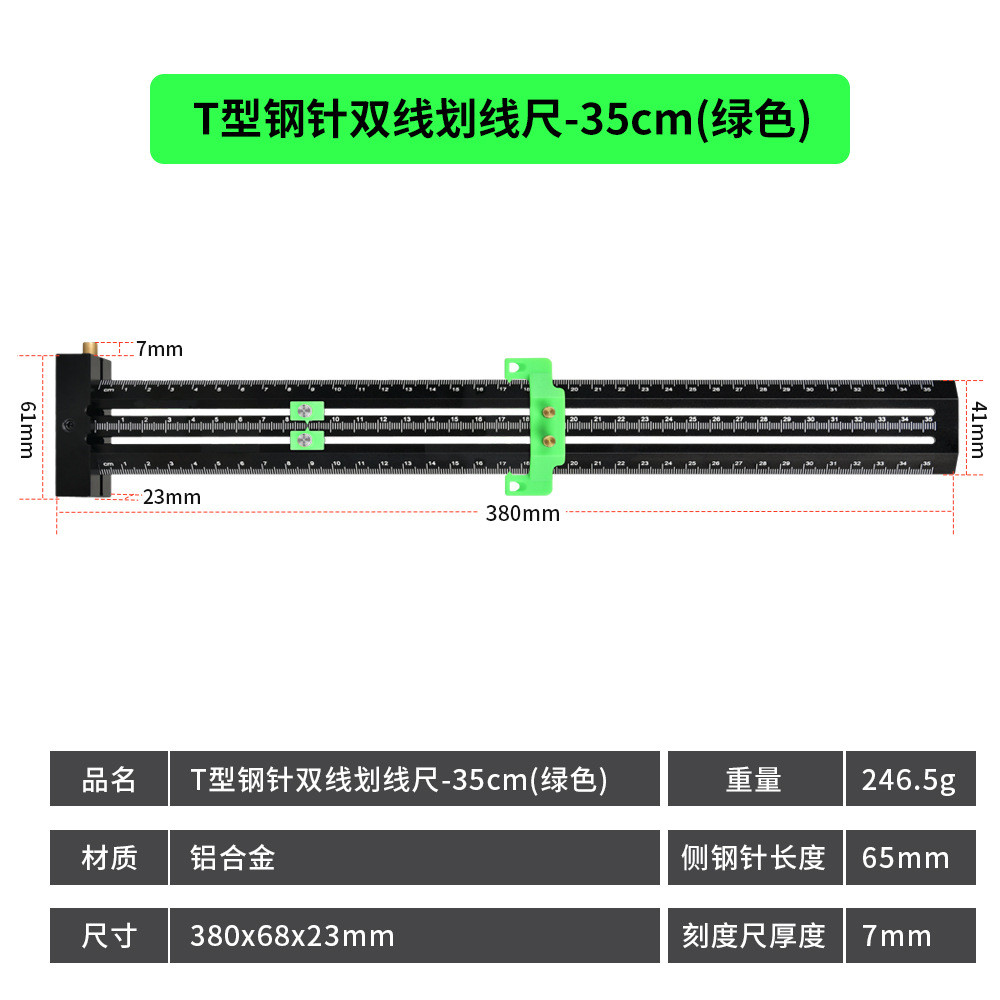 多功能铝合金t型带钢针双线划线垂直平行尺专业画线尺过线孔划规