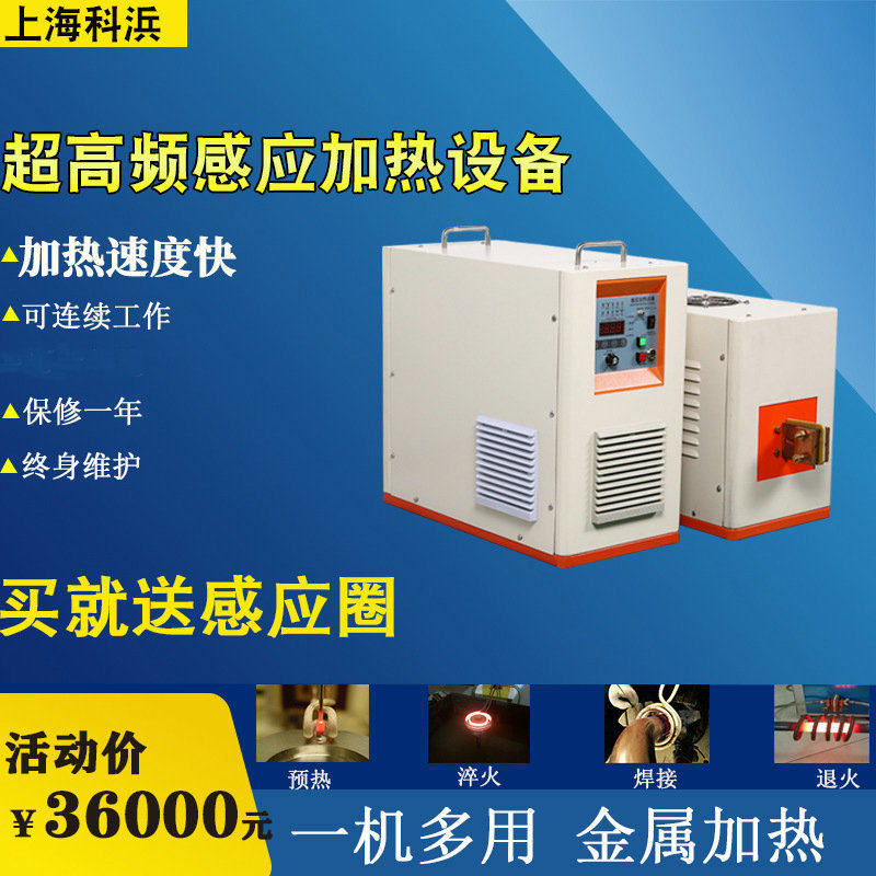 现货超高频感应加热设备铜管焊接机金属焊接高频淬火炉厂家供应