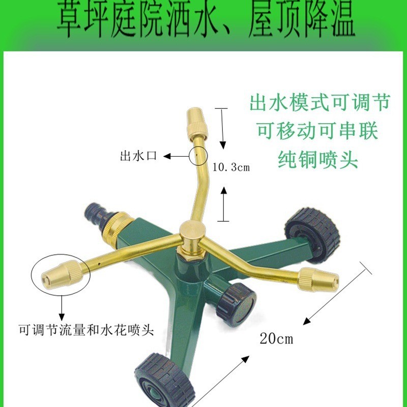水器施园艺旋转三臂喷沃自动草坪专用灌溉喷头可移动园林家用5425