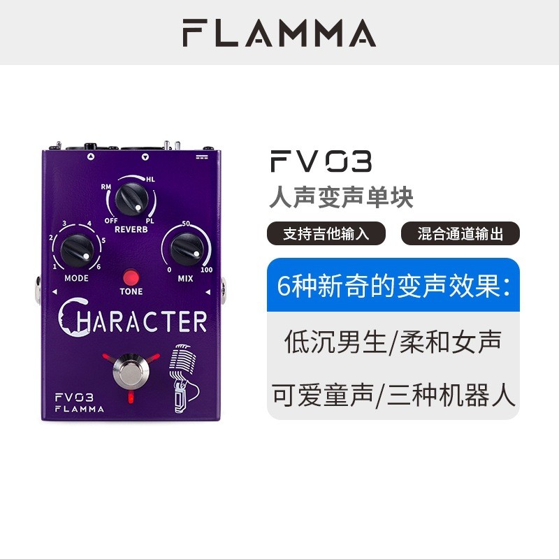 FLAMMA人声变声效果器混响吉他单块效果器外接话筒串联节拍器FV03