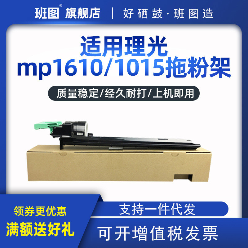 班图适用理光1015托粉架1610 2000 1801 1811 1810 1911托粉支架