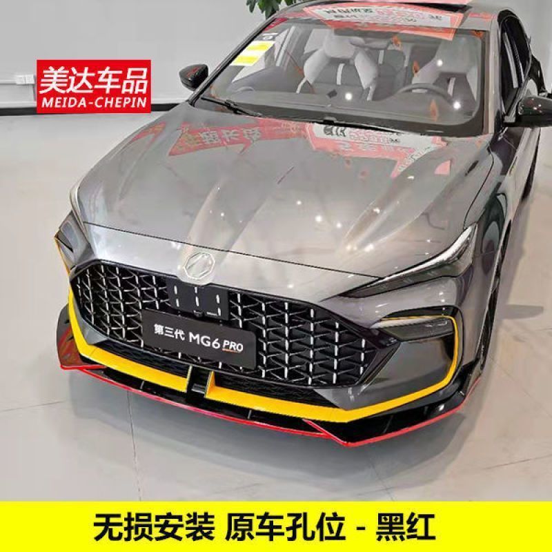 适用于第三代名爵6pro前铲改装前杠小包围mg6爆改运动前唇防撞条