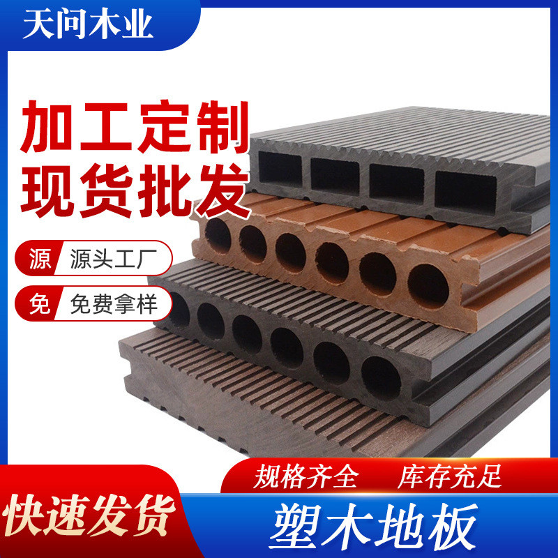 户外露台圆孔塑木地板在线实心防滑方孔共挤生态木塑压花仿木板条